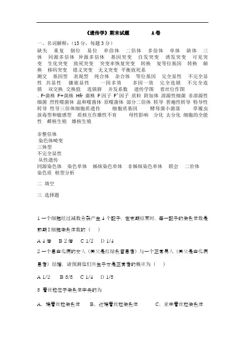 水产生物遗传育种学：2007遗传试题参考