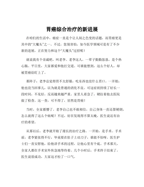 胃癌综合治疗的新进展