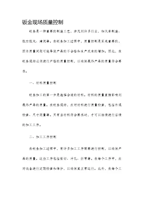 钣金现场质量控制