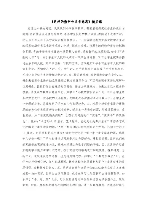 2022《这样的数学作业有意思》读后感