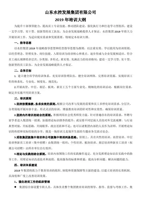 培训方案(2019)