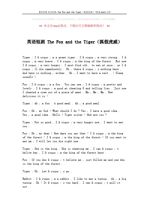 【优质】英语短剧 The Fox and the Tiger(狐假虎威)-精选word文档 (2页)