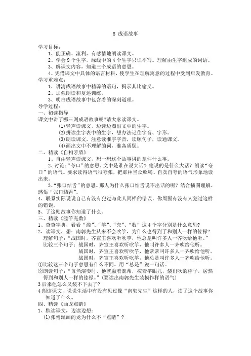 8 成语故事