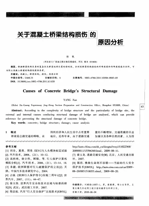 关于混凝土桥梁结构损伤的原因分析