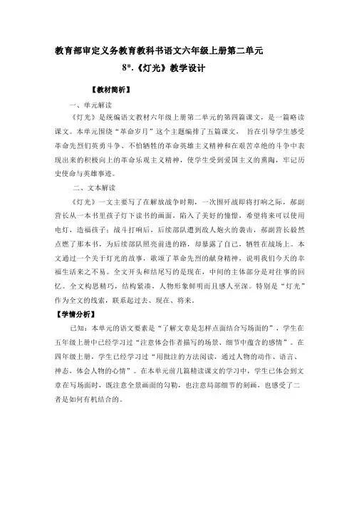 部编版语文六年级上册《8 灯光》教案