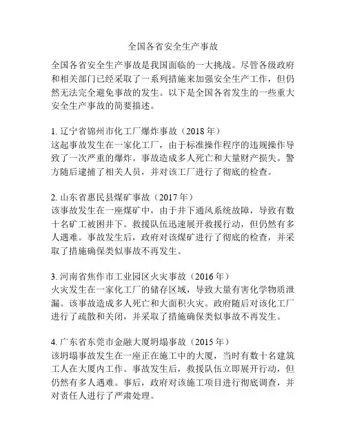 全国各省安全生产事故