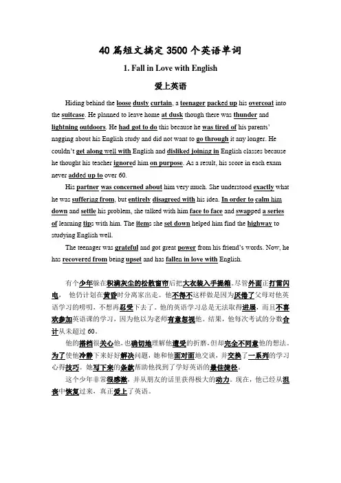 40篇短文搞定高考3500个单词