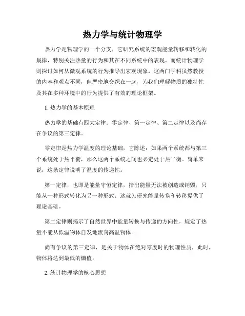热力学与统计物理学