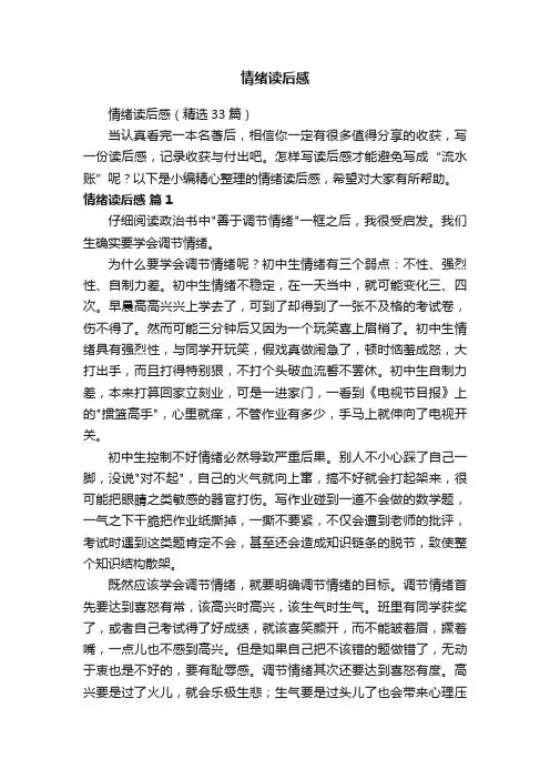 情绪读后感