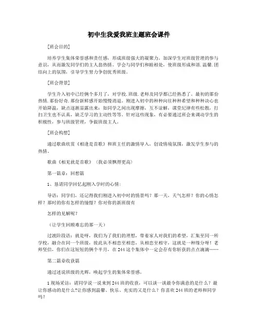 初中生我爱我班主题班会课件
