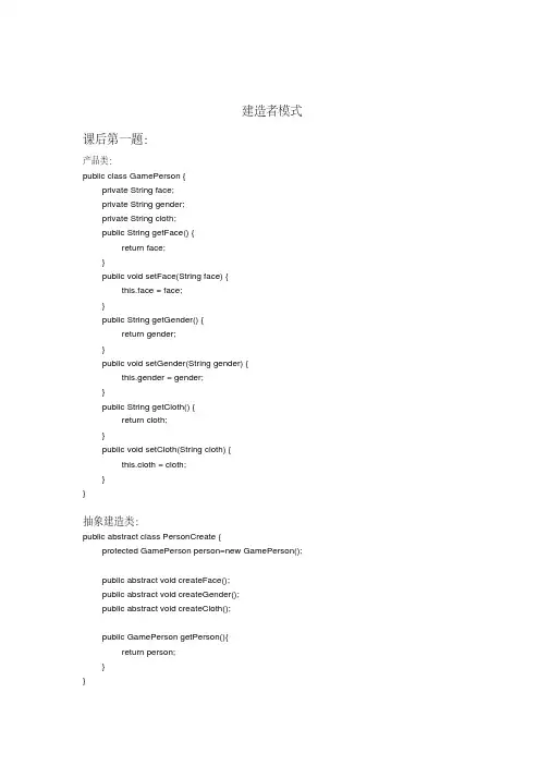 设计模式课后习题