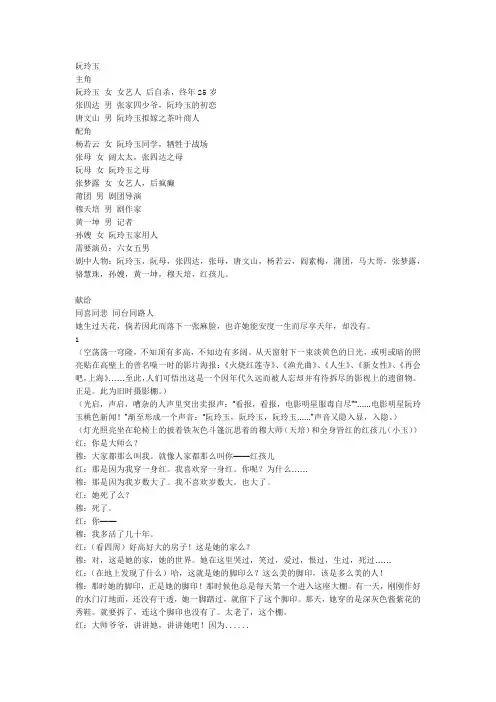 阮玲玉