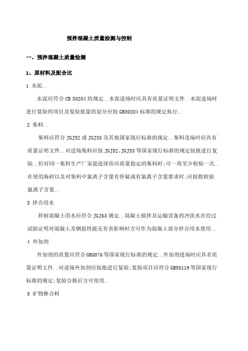 混凝土检测项目及方法