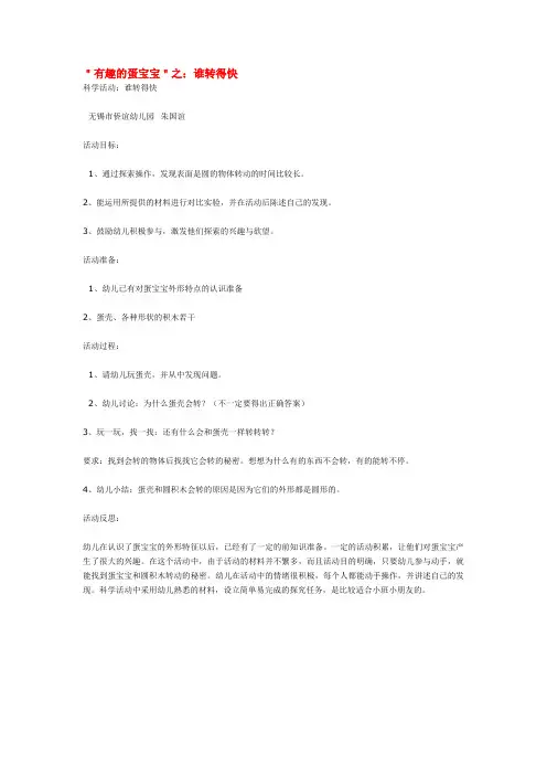 幼儿园小班科学教案-有趣的蛋宝宝