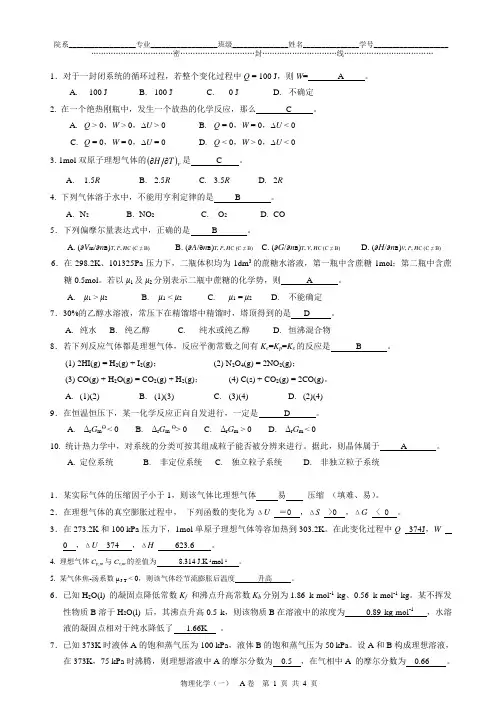物理化学试卷及答案