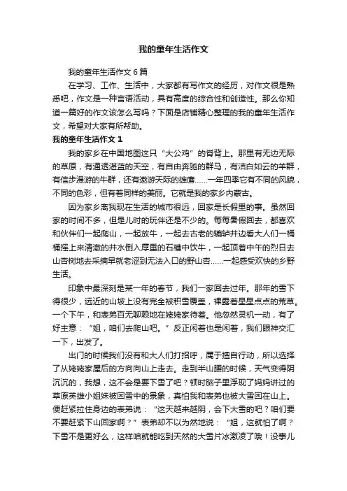 我的童年生活作文