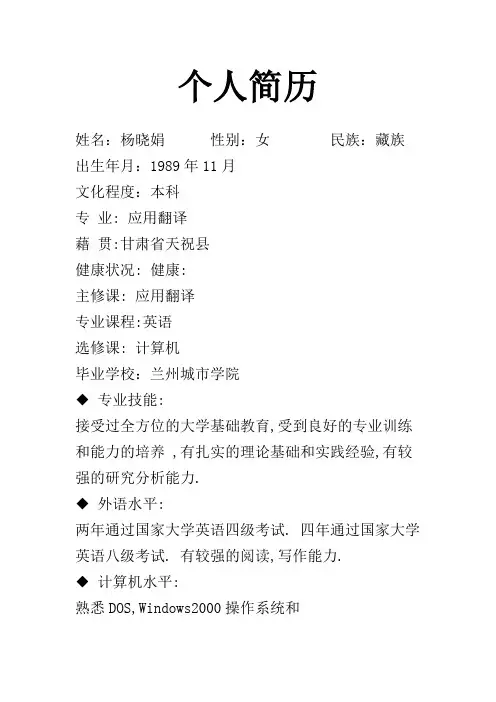 大学生个人简历范文