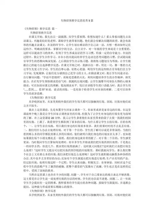失物招领教学反思优秀5篇