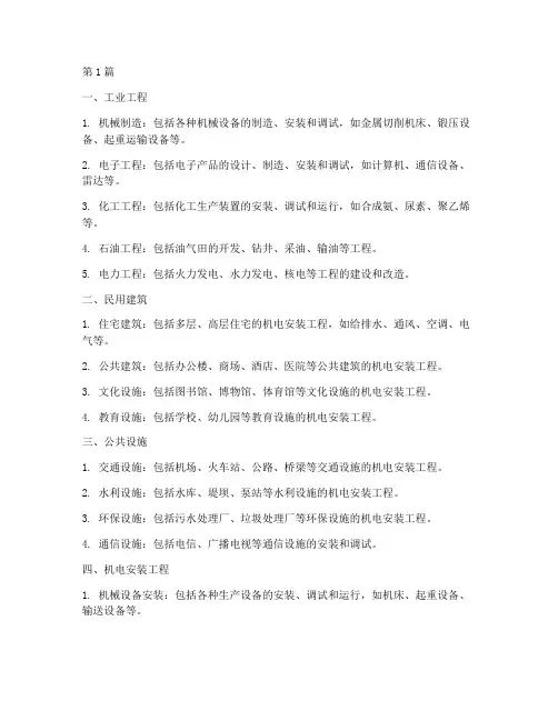 机电工程施工工程范围(3篇)