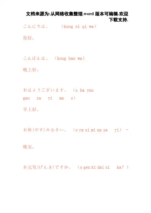 常见日语表达