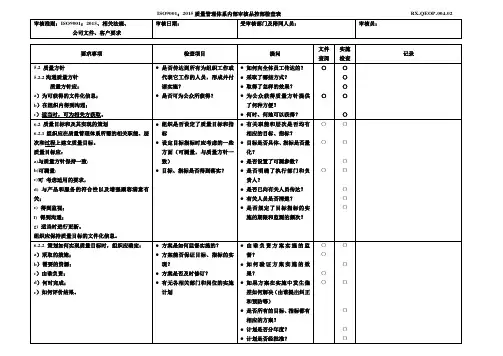 ISO9001：2015内部审核品控部检查表