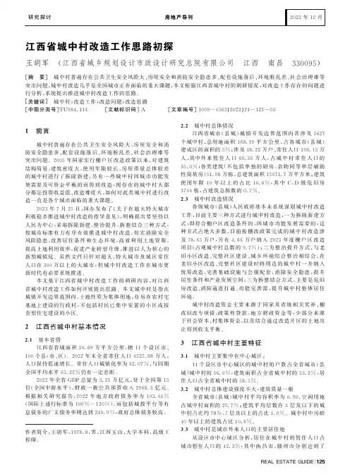 江西省城中村改造工作思路初探