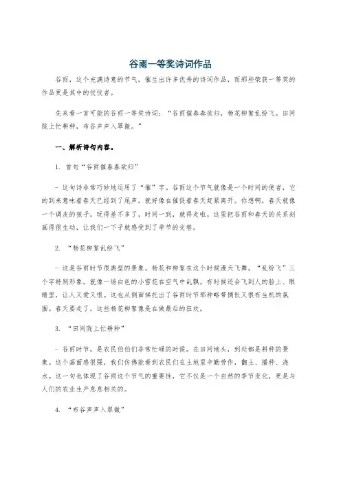 谷雨一等奖诗词作品
