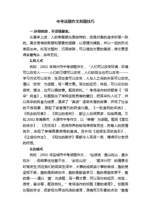 中考话题作文拟题技巧