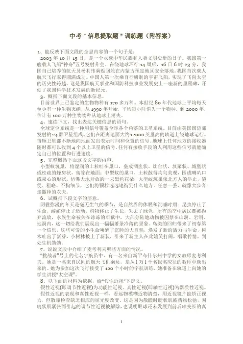 新闻概括题(附答案)