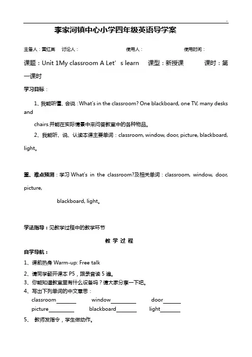 汇总整编PEP四年级英语上册导学案(全册)