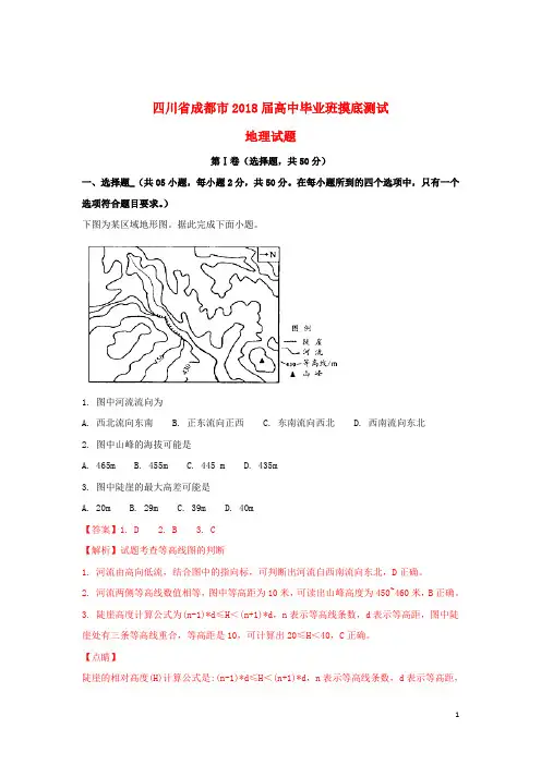 四川省成都市18届高三地理摸底测试试题(含解析)