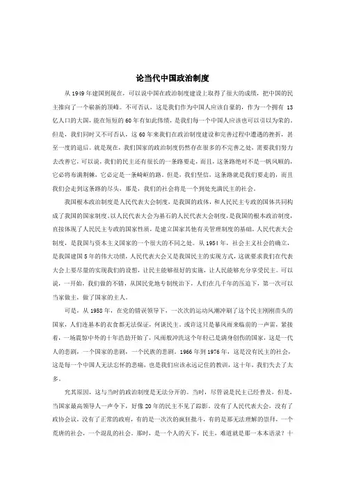 论当代中国政治制度1