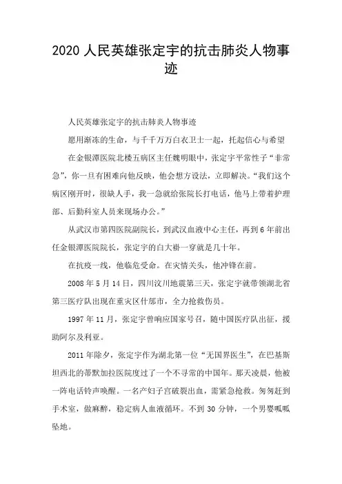 2020人民英雄张定宇的抗击肺炎人物事迹