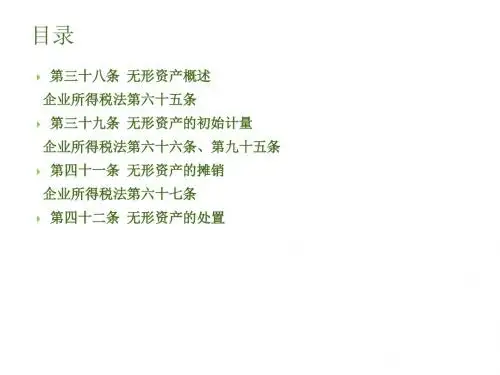 小企业会计准则无形资产-文档资料