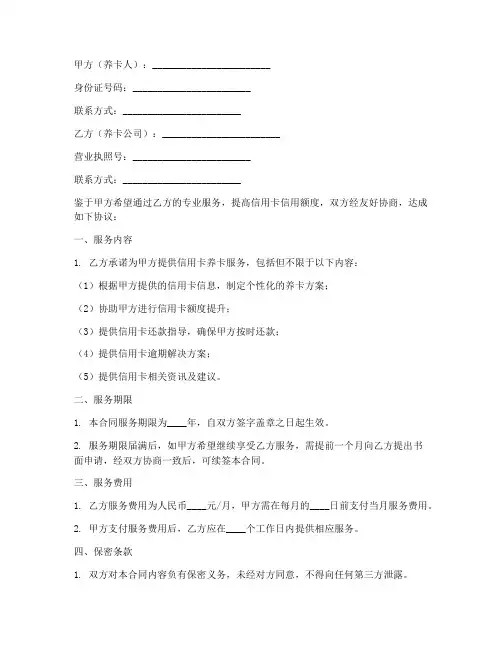 信用卡养卡合同书协议书