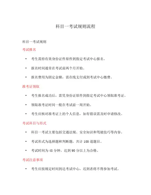 科目一考试规则流程