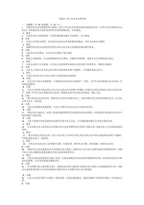 《商法》网上作业2参考答案