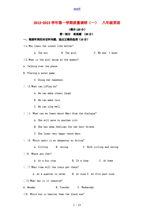 江苏省苏州市吴中区2012-2013学年八年级英语第一学期10月月考试题