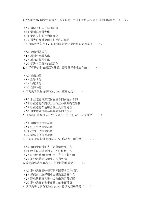 秘书国家职业资格考试四级试题