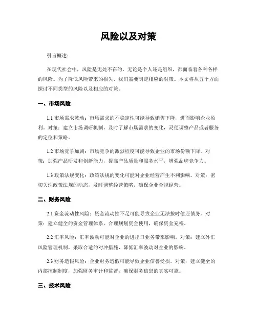 风险以及对策