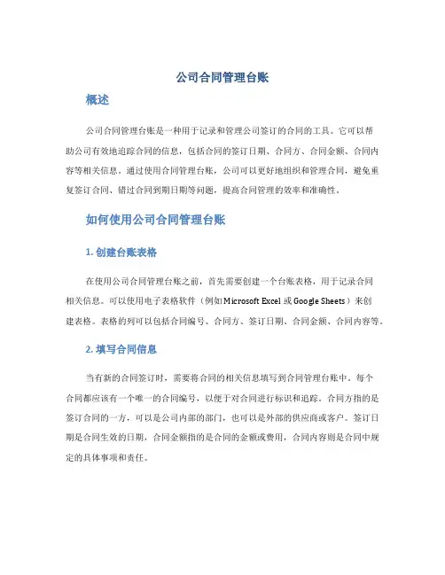 公司合同管理台账