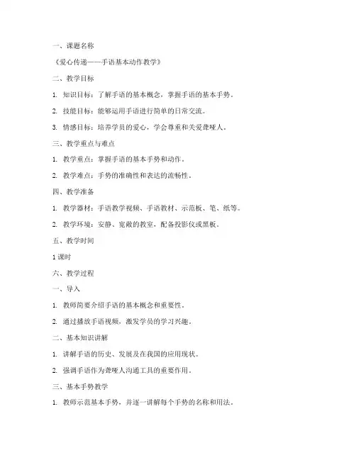 手语教师授课教案模板范文