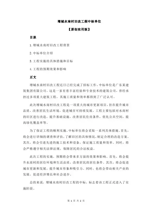 增城水南村旧改工程中标单位