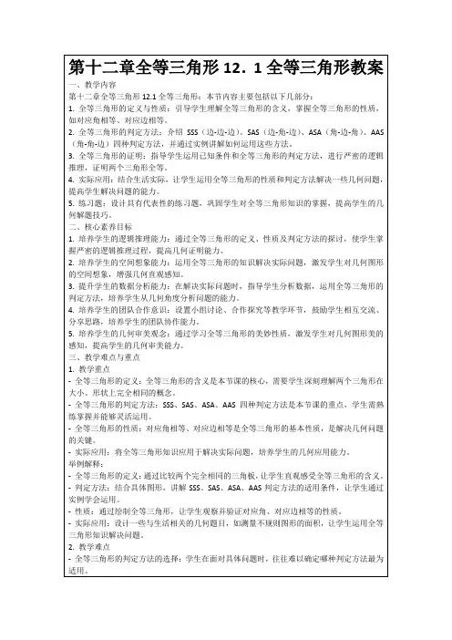 第十二章全等三角形12.1全等三角形教案