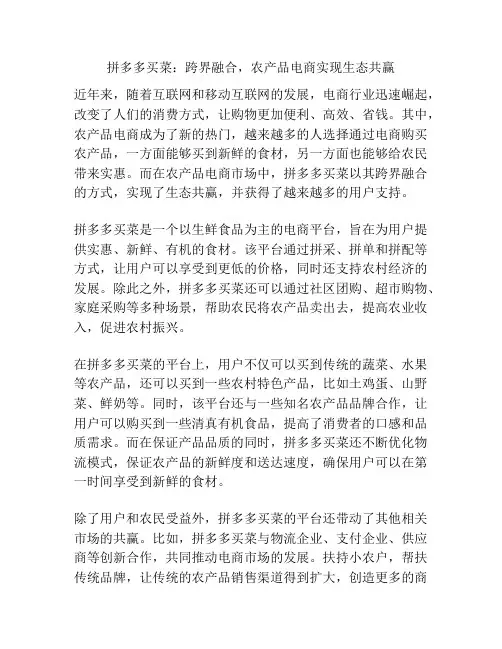 拼多多买菜：跨界融合,农产品电商实现生态共赢