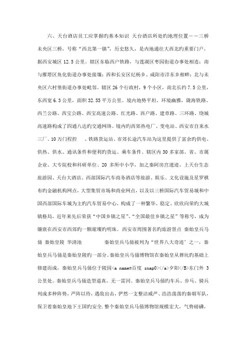 酒店新员工基础知识培训教材