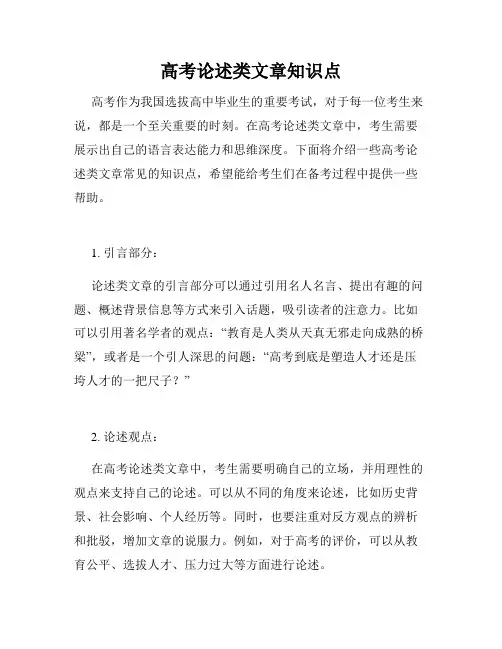 高考论述类文章知识点