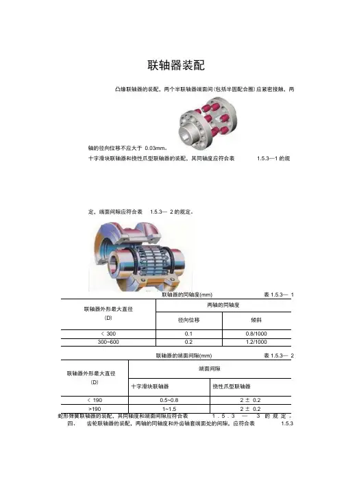 联轴器装配标准