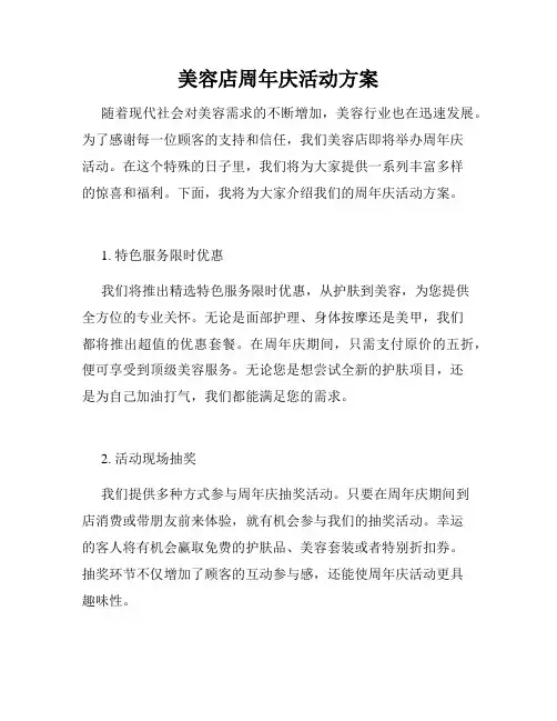 美容店周年庆活动方案