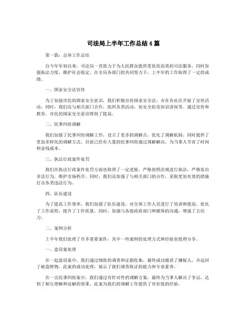司法局上半年工作总结4篇